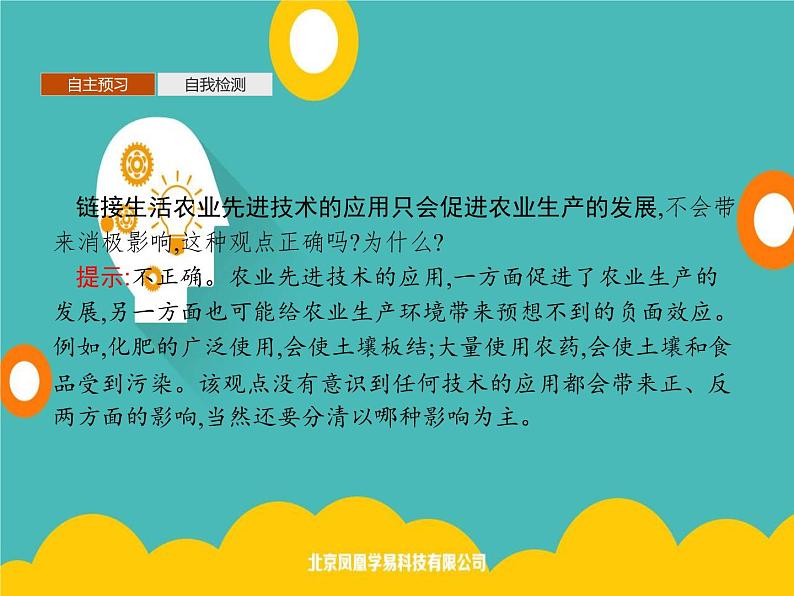 2020春新教材高中地理鲁教版必修第二册课件：第三单元　第一节　农业的区位选择08