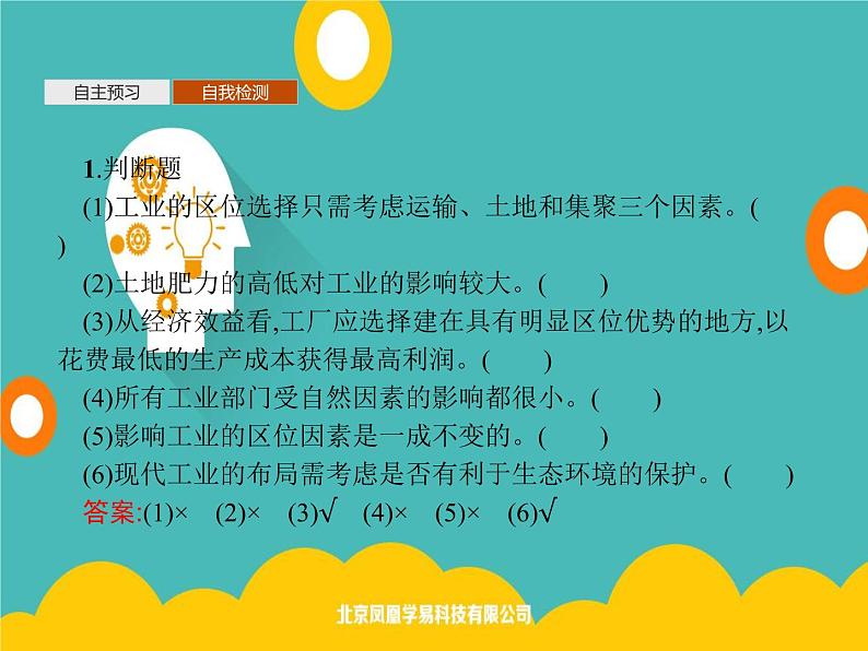 2020春新教材高中地理鲁教版必修第二册课件：第三单元　第二节　工业的区位选择07