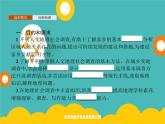 2020春新教材高中地理鲁教版必修第二册课件：第四单元　单元活动　人文地理社会调查