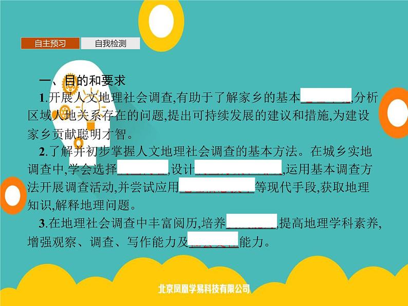 2020春新教材高中地理鲁教版必修第二册课件：第四单元　单元活动　人文地理社会调查03