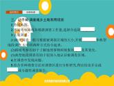 2020春新教材高中地理鲁教版必修第二册课件：第四单元　单元活动　人文地理社会调查