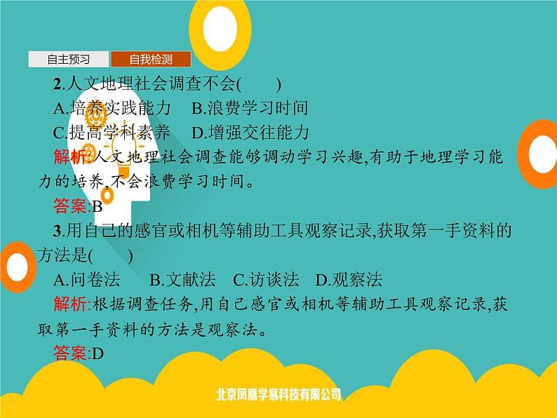 2020春新教材高中地理鲁教版必修第二册课件：第四单元　单元活动　人文地理社会调查07