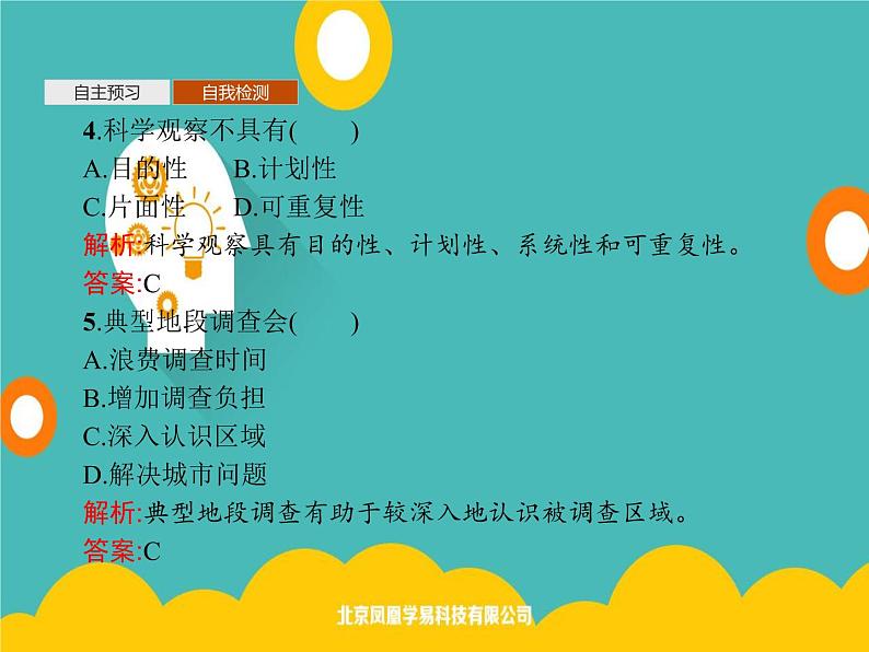 2020春新教材高中地理鲁教版必修第二册课件：第四单元　单元活动　人文地理社会调查08