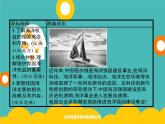2020春新教材高中地理鲁教版必修第二册课件：第四单元　第三节　海洋权益与海洋发展战略