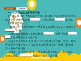 2020春新教材高中地理鲁教版必修第二册课件：第四单元　第四节　走可持续发展之路