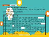 2020春新教材高中地理鲁教版必修第二册课件：第四单元　第四节　走可持续发展之路