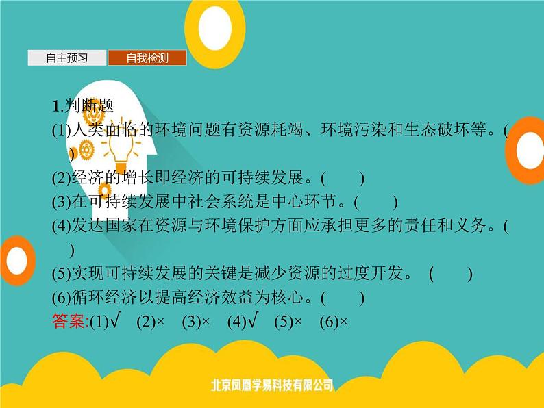 2020春新教材高中地理鲁教版必修第二册课件：第四单元　第四节　走可持续发展之路第8页