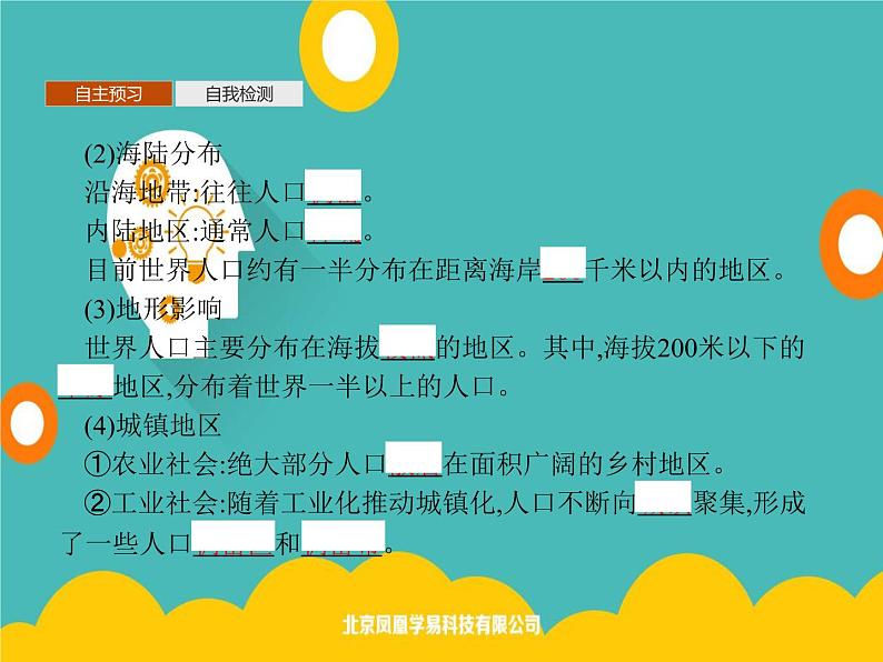 2020春新教材高中地理鲁教版必修第二册课件：第一单元　第一节　人口分布04