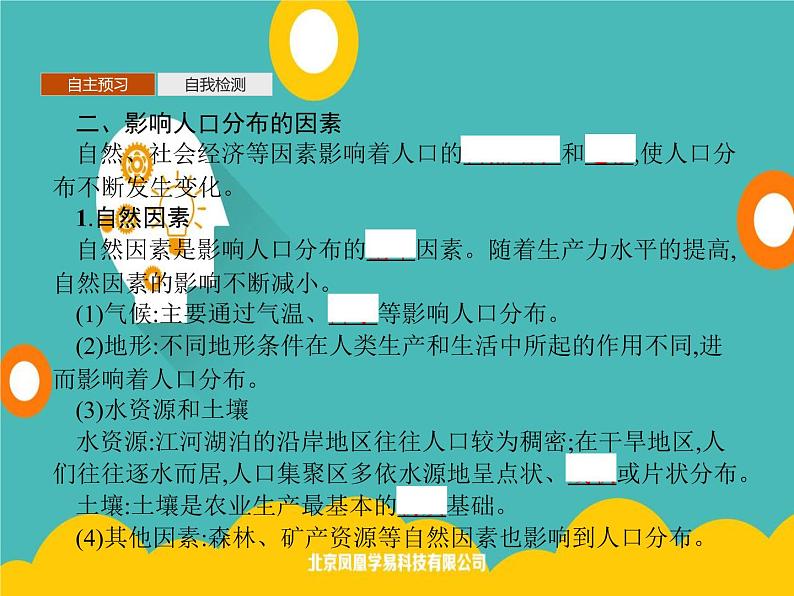 2020春新教材高中地理鲁教版必修第二册课件：第一单元　第一节　人口分布06