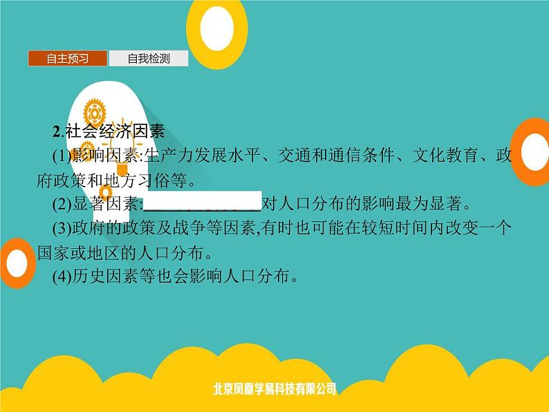 2020春新教材高中地理鲁教版必修第二册课件：第一单元　第一节　人口分布07