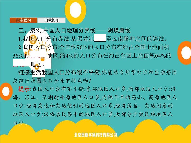 2020春新教材高中地理鲁教版必修第二册课件：第一单元　第一节　人口分布08