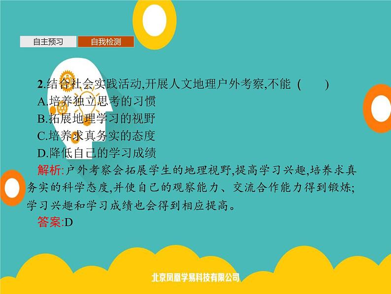 2020春新教材高中地理鲁教版必修第二册课件：第二单元　单元活动　人文地理户外考察05