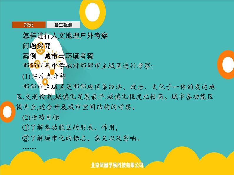 2020春新教材高中地理鲁教版必修第二册课件：第二单元　单元活动　人文地理户外考察07