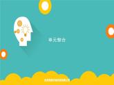 2020春新教材高中地理鲁教版必修第二册课件：第一单元　单元整合