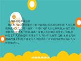 2020春新教材高中地理鲁教版必修第二册课件：第一单元　单元整合