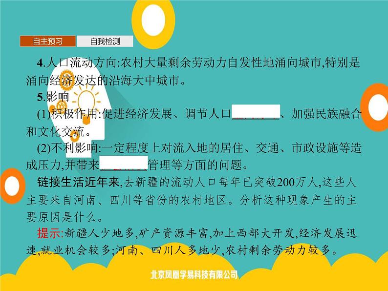 2020春新教材高中地理鲁教版必修第二册课件：第一单元　第二节　人口迁移06