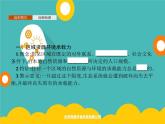 2020春新教材高中地理鲁教版必修第二册课件：第一单元　第三节　人口合理容量