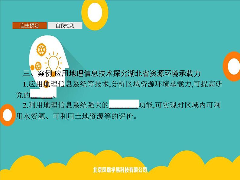 2020春新教材高中地理鲁教版必修第二册课件：第一单元　第三节　人口合理容量06