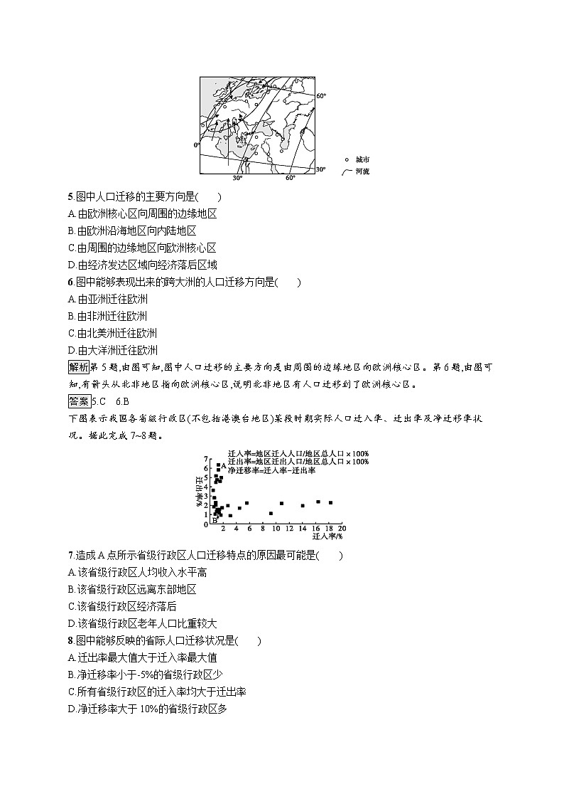 （新教材）2020地理新学案同步鲁教第二册（课件+优练）：第一单元 　单元整合与测试 (共1份打包)02
