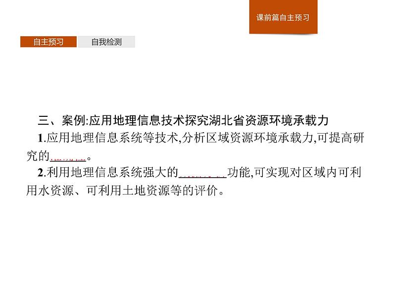 （新教材）2020地理新学案同步鲁教第二册（课件+优练）：第一单元 　第三节　人口合理容量 (共2份打包)06