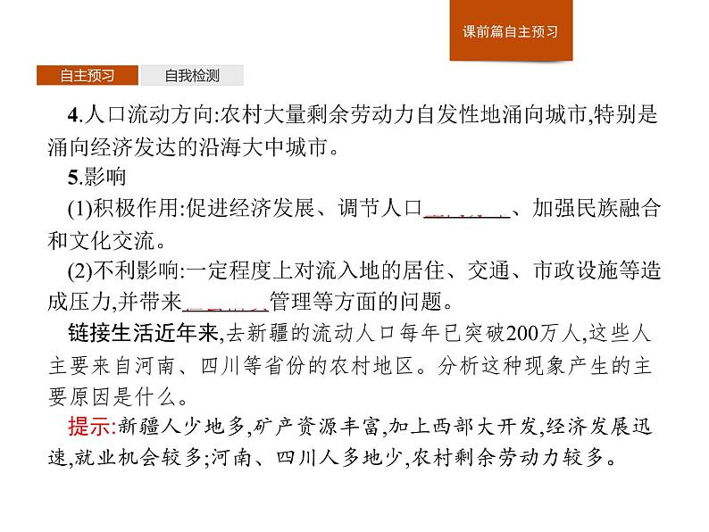 （新教材）2020地理新学案同步鲁教第二册（课件+优练）：第一单元 　第二节　人口迁移 (共2份打包)06