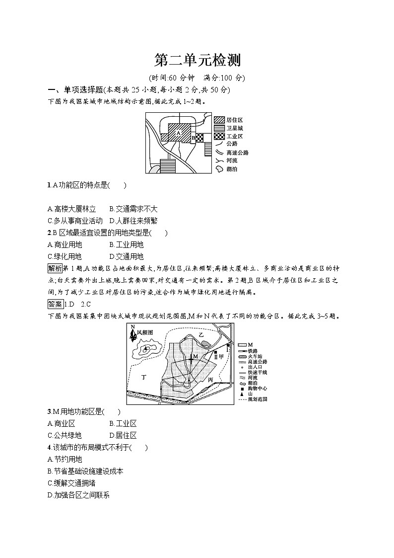 （新教材）2020地理新学案同步鲁教第二册（课件+优练）：第二单元 　单元整合与测试 (共2份打包)01