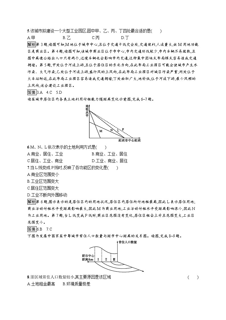 （新教材）2020地理新学案同步鲁教第二册（课件+优练）：第二单元 　单元整合与测试 (共2份打包)02
