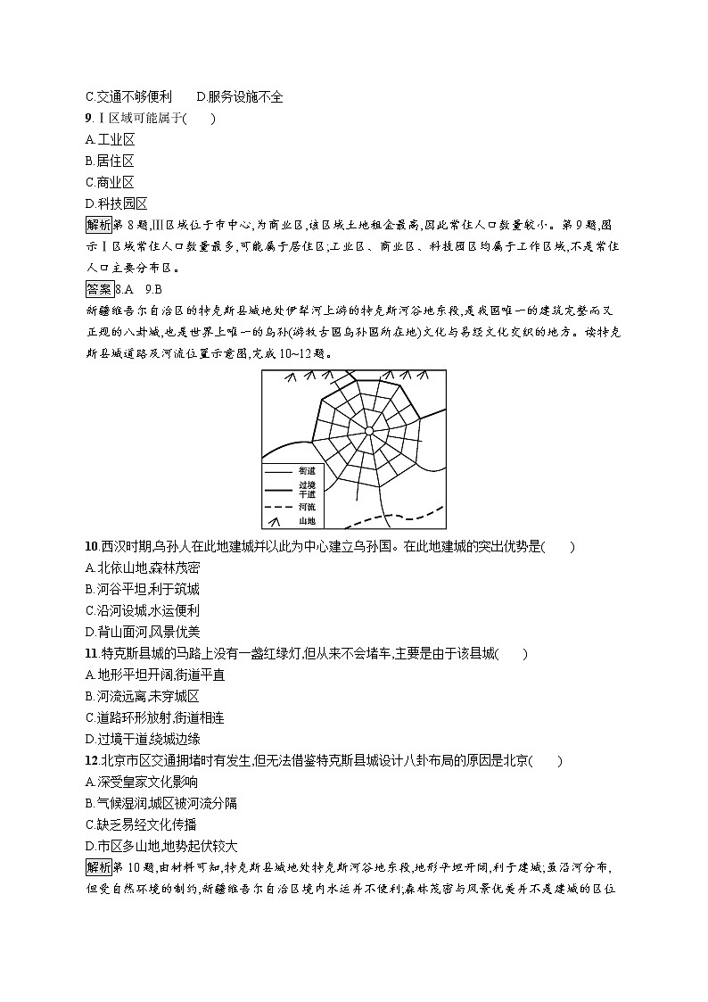 （新教材）2020地理新学案同步鲁教第二册（课件+优练）：第二单元 　单元整合与测试 (共2份打包)03