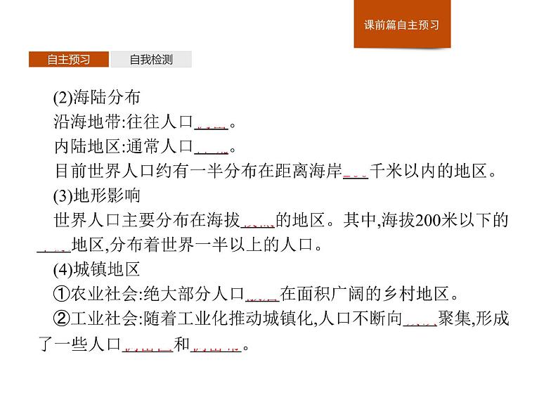 （新教材）2020地理新学案同步鲁教第二册（课件+优练）：第一单元 　第一节　人口分布 (共2份打包)04