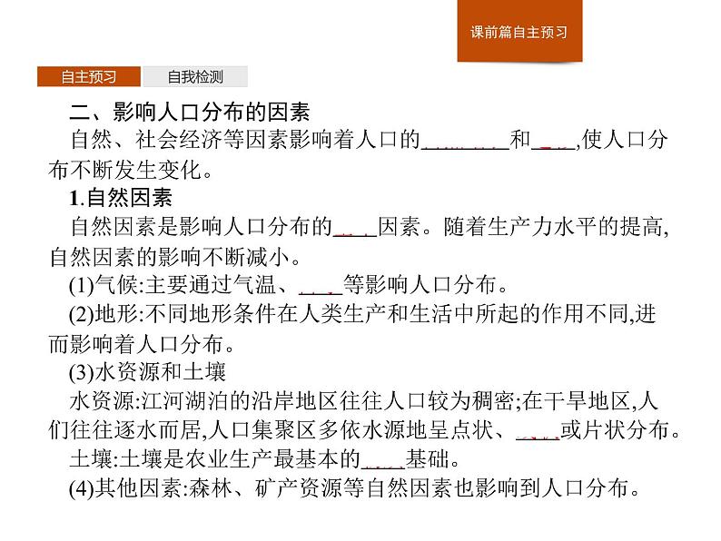 （新教材）2020地理新学案同步鲁教第二册（课件+优练）：第一单元 　第一节　人口分布 (共2份打包)06