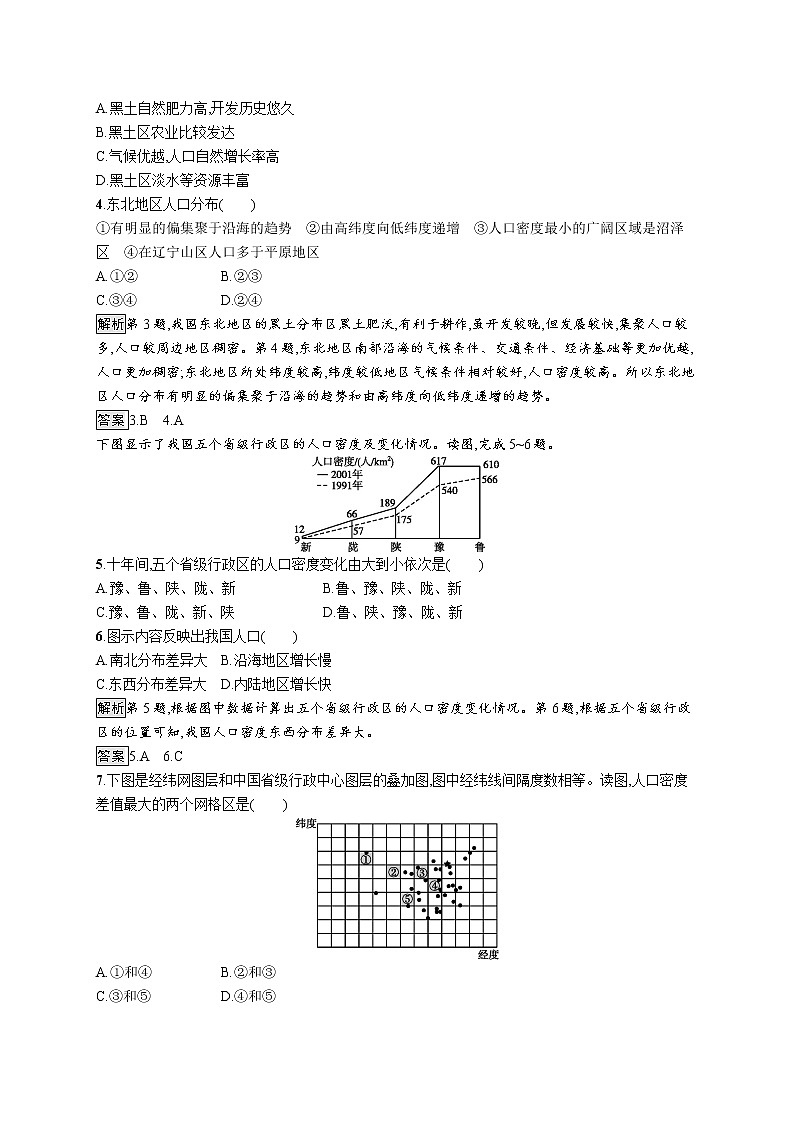 （新教材）2020地理新学案同步鲁教第二册（课件+优练）：第一单元 　第一节　人口分布 (共2份打包)02
