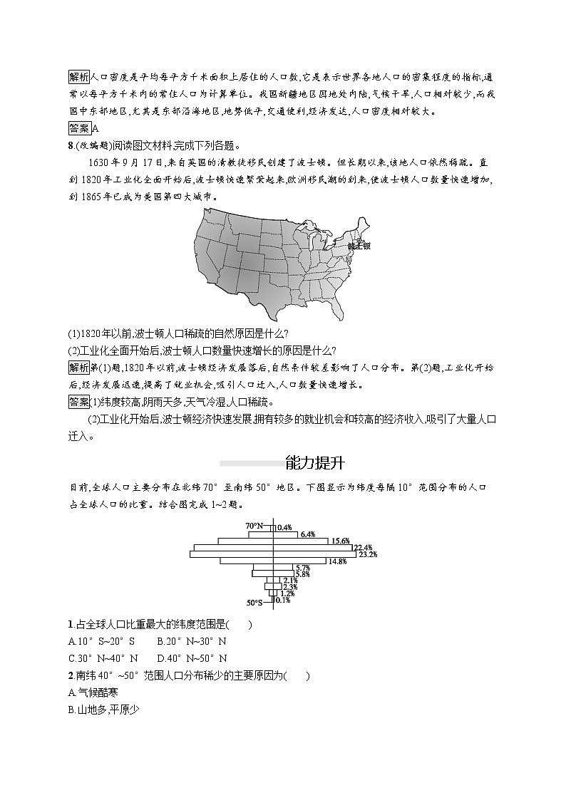 （新教材）2020地理新学案同步鲁教第二册（课件+优练）：第一单元 　第一节　人口分布 (共2份打包)03