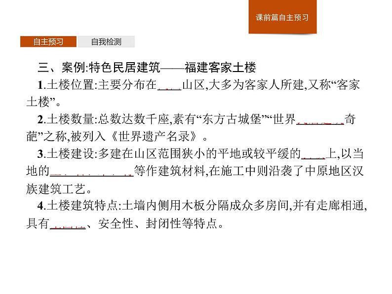 （新教材）2020地理新学案同步鲁教第二册（课件+优练）：第二单元 　第二节　地域文化与城乡景观 (共2份打包)06