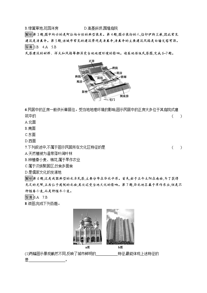 （新教材）2020地理新学案同步鲁教第二册（课件+优练）：第二单元 　第二节　地域文化与城乡景观 (共2份打包)02