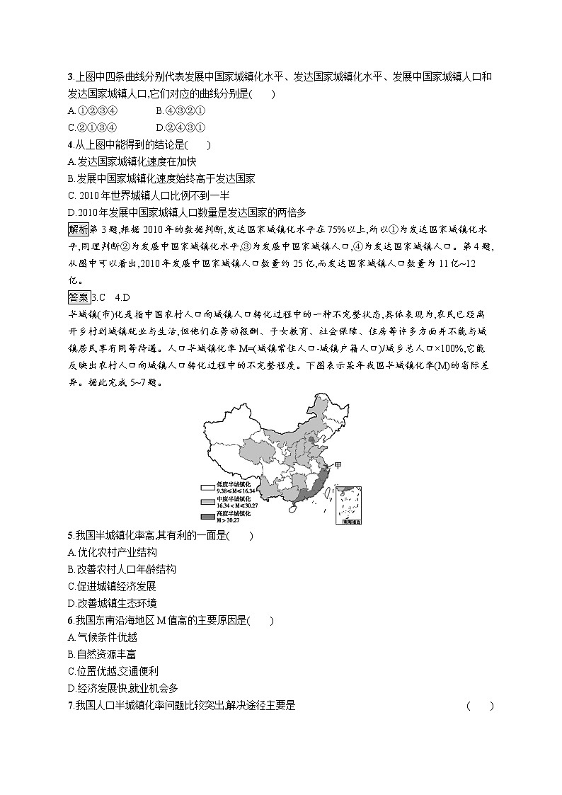 （新教材）2020地理新学案同步鲁教第二册（课件+优练）：第二单元 　第三节　城镇化 (共2份打包)02