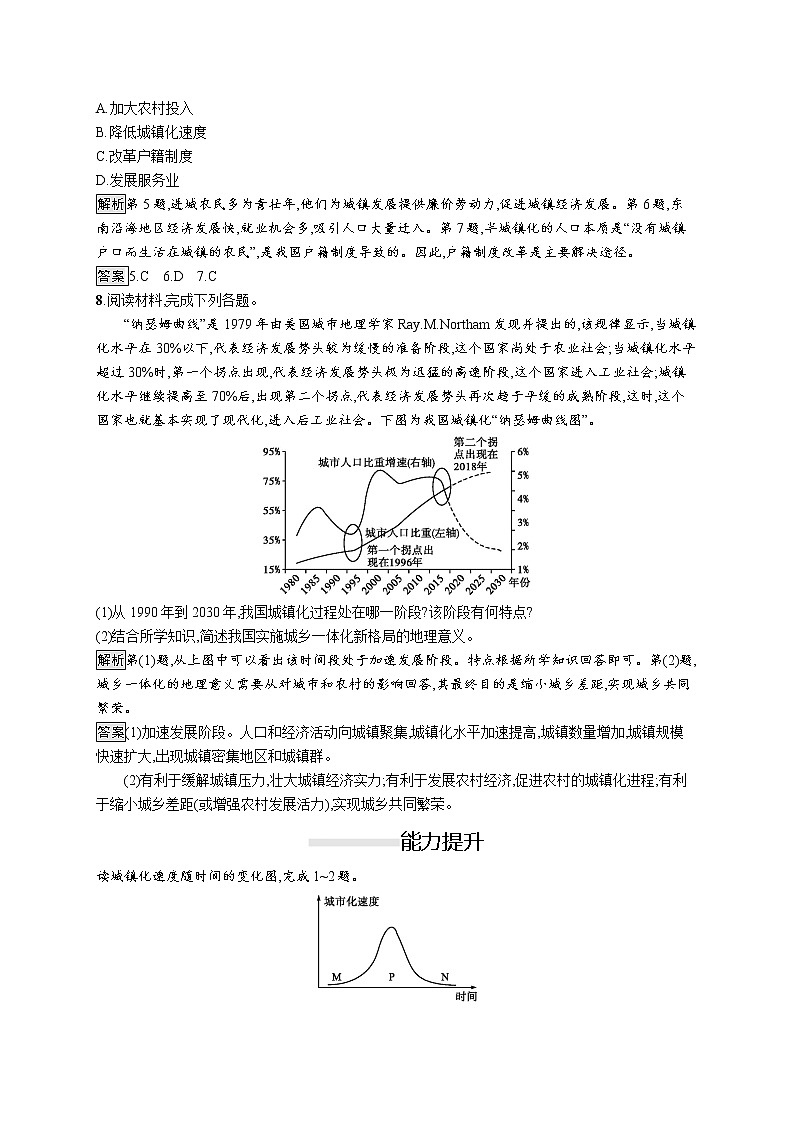 （新教材）2020地理新学案同步鲁教第二册（课件+优练）：第二单元 　第三节　城镇化 (共2份打包)03