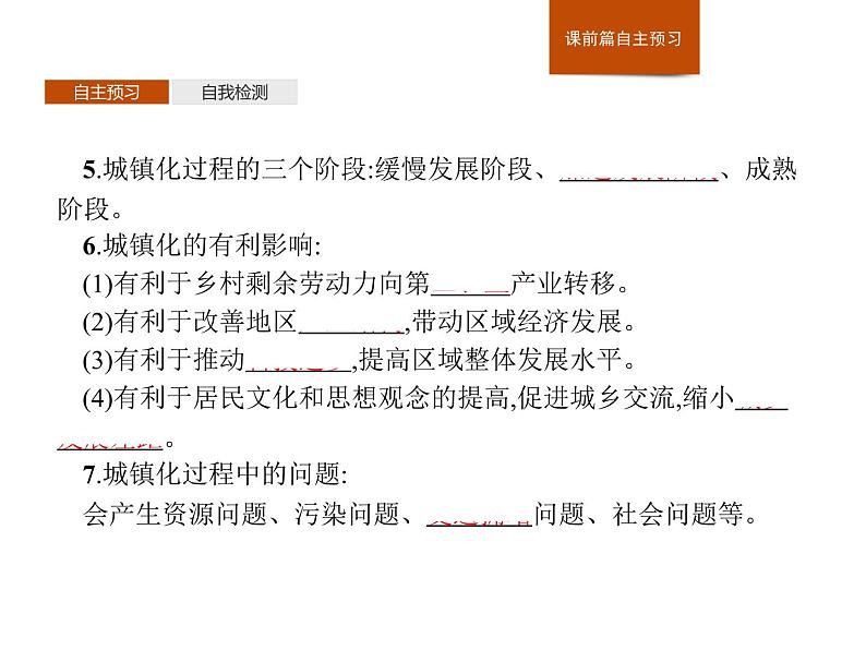 （新教材）2020地理新学案同步鲁教第二册（课件+优练）：第二单元 　第三节　城镇化 (共2份打包)04