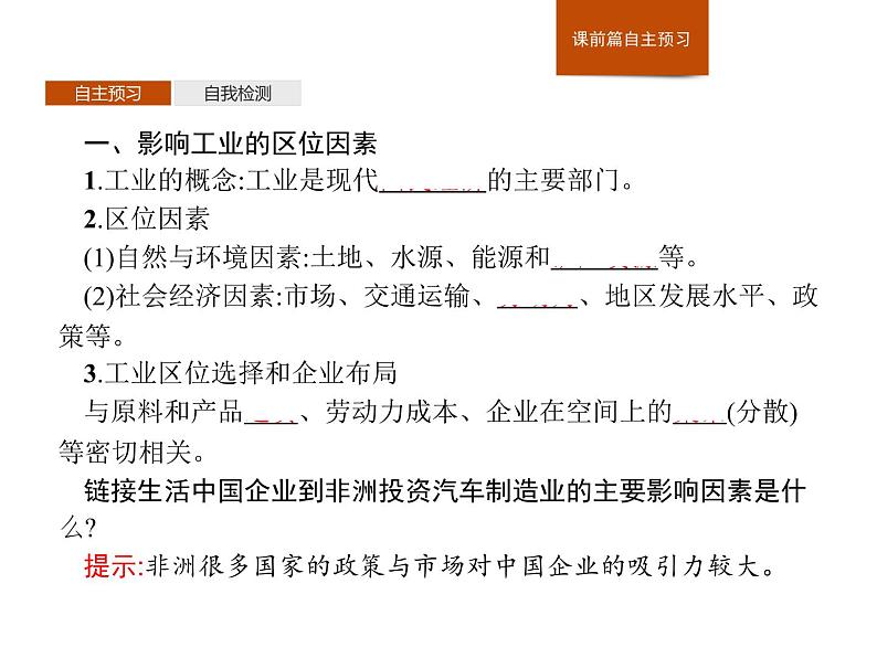 （新教材）2020地理新学案同步鲁教第二册（课件+优练）：第三单元 　第二节　工业的区位选择 (共2份打包)03