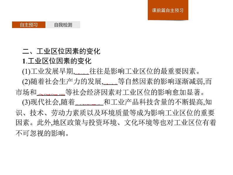 （新教材）2020地理新学案同步鲁教第二册（课件+优练）：第三单元 　第二节　工业的区位选择 (共2份打包)04