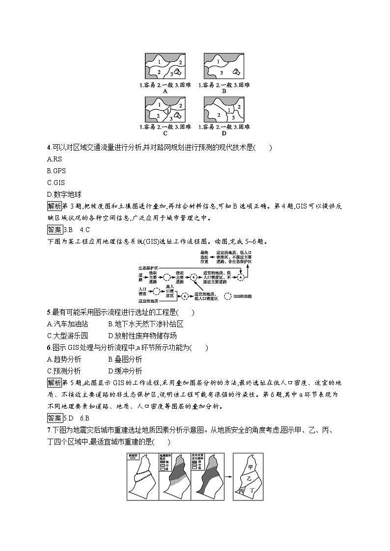 （新教材）2020地理新学案同步册（课件+优练）：第三单元 　单元活动　学用图层叠加分析法 (共3份打包)02