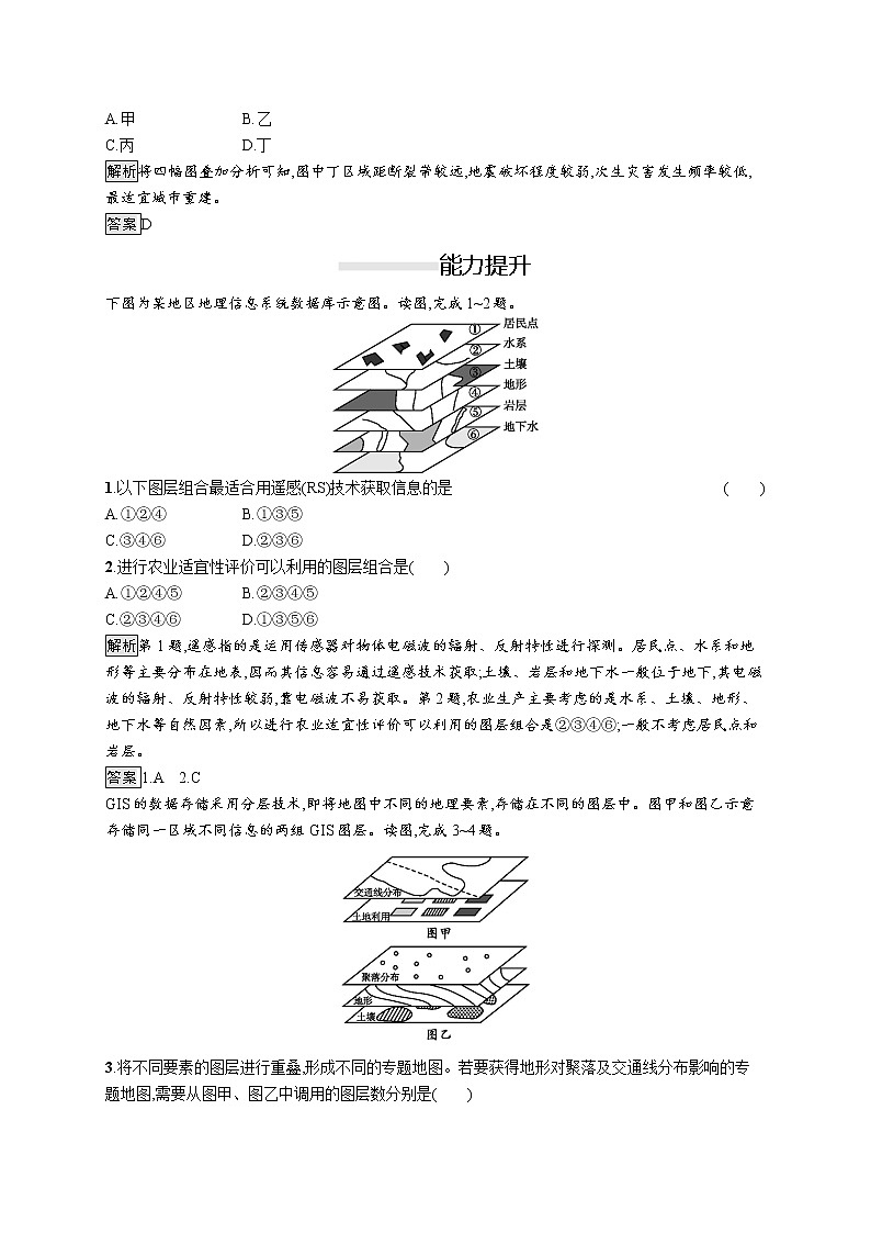 （新教材）2020地理新学案同步册（课件+优练）：第三单元 　单元活动　学用图层叠加分析法 (共3份打包)03