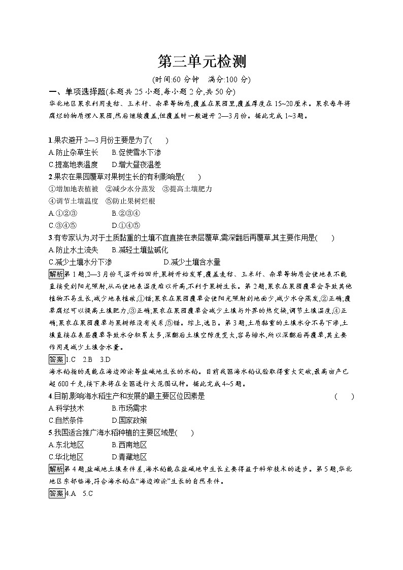 （新教材）2020地理新学案同步鲁教第二册（课件+优练）：第三单元 　单元整合与测试 (共1份打包)01