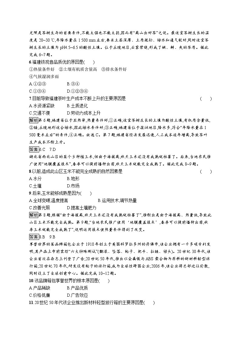（新教材）2020地理新学案同步鲁教第二册（课件+优练）：第三单元 　单元整合与测试 (共1份打包)02