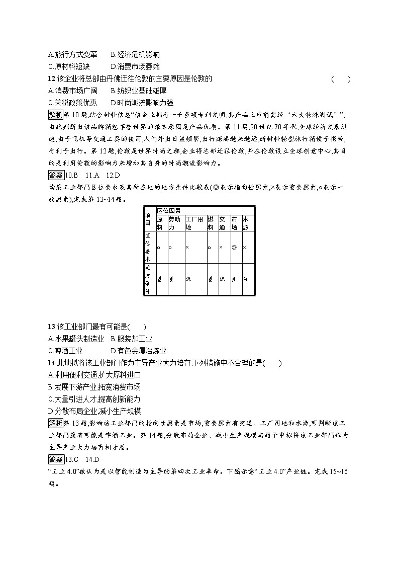 （新教材）2020地理新学案同步鲁教第二册（课件+优练）：第三单元 　单元整合与测试 (共1份打包)03
