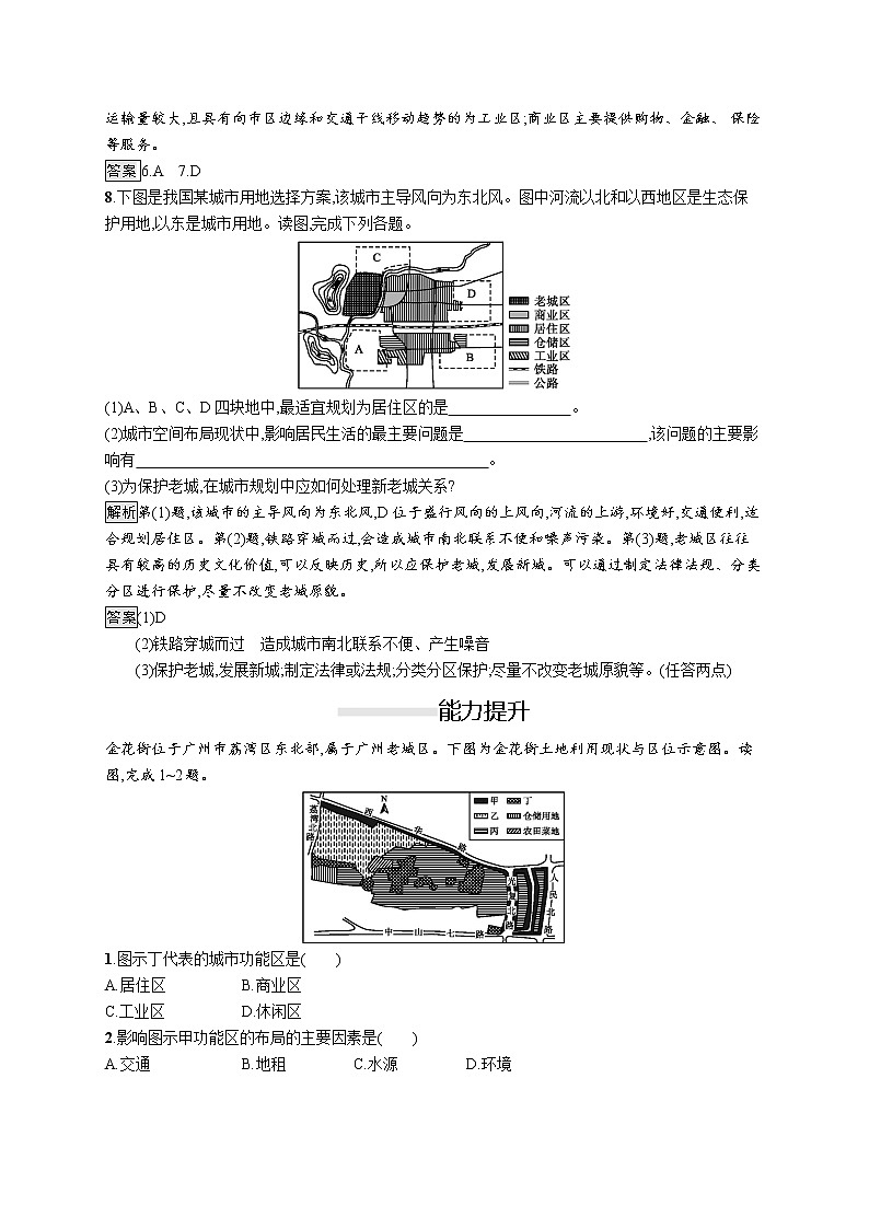（新教材）2020地理新学案同步鲁教第二册（课件+优练）：第二单元 　第一节　城乡内部空间结构 (共2份打包)03