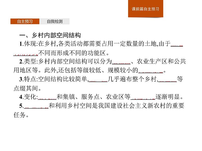 （新教材）2020地理新学案同步鲁教第二册（课件+优练）：第二单元 　第一节　城乡内部空间结构 (共2份打包)03