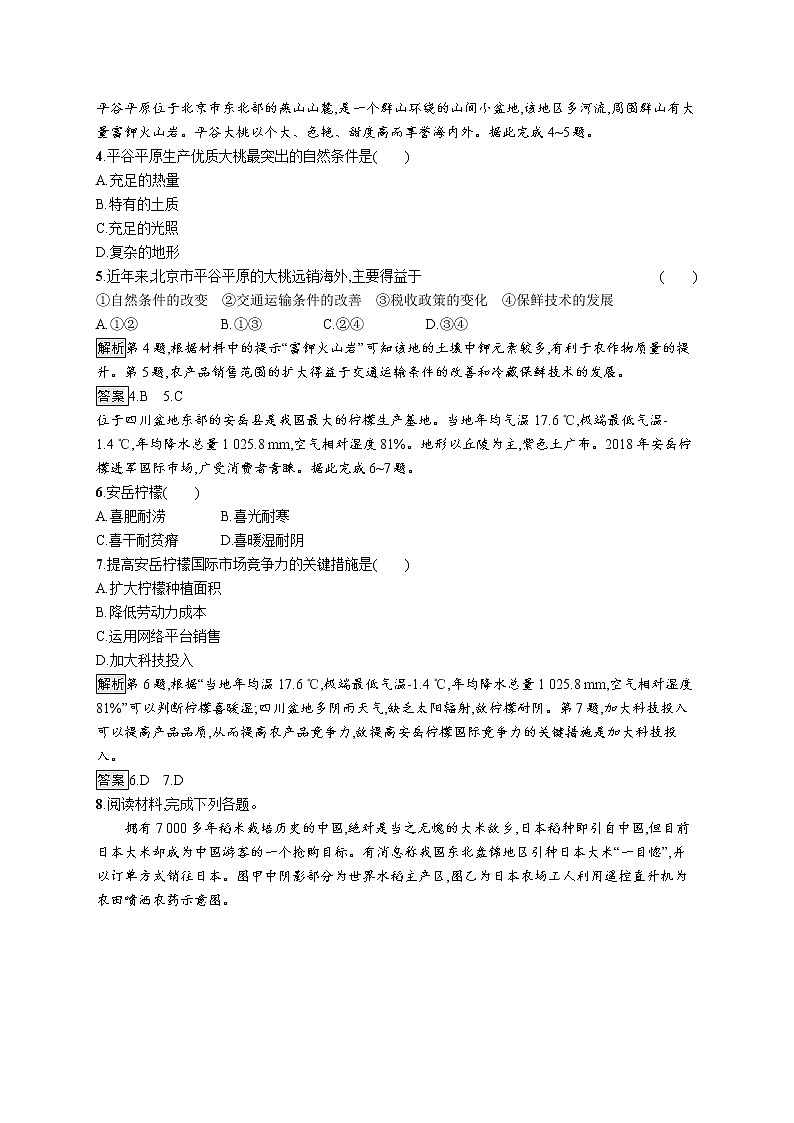 （新教材）2020地理新学案同步鲁教第二册（课件+优练）：第三单元 　第一节　农业的区位选择 (共2份打包)02