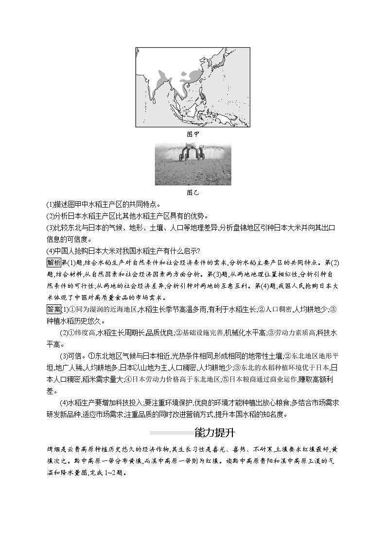 （新教材）2020地理新学案同步鲁教第二册（课件+优练）：第三单元 　第一节　农业的区位选择 (共2份打包)03