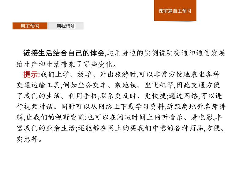 （新教材）2020地理新学案同步鲁教第二册（课件+优练）：第三单元 　第三节　服务业的区位选择 (共2份打包)04