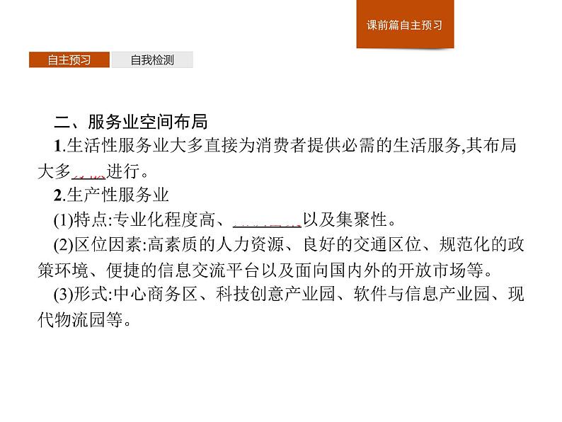 （新教材）2020地理新学案同步鲁教第二册（课件+优练）：第三单元 　第三节　服务业的区位选择 (共2份打包)05